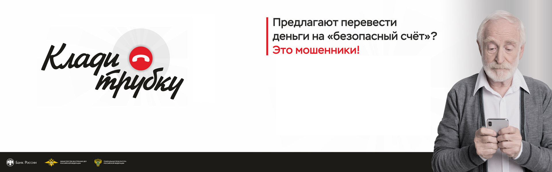 Осторожно мошенники!